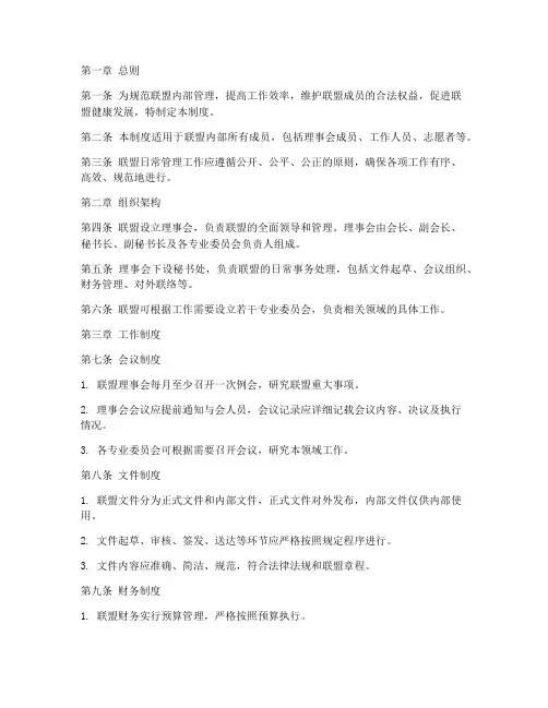 联盟日常管理制度