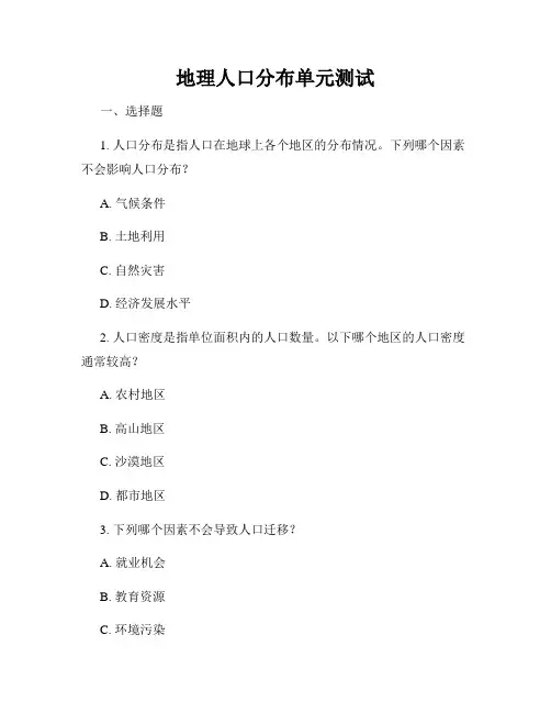 地理人口分布单元测试