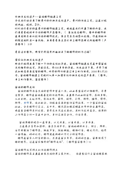 苗族银饰锻造工艺讲义