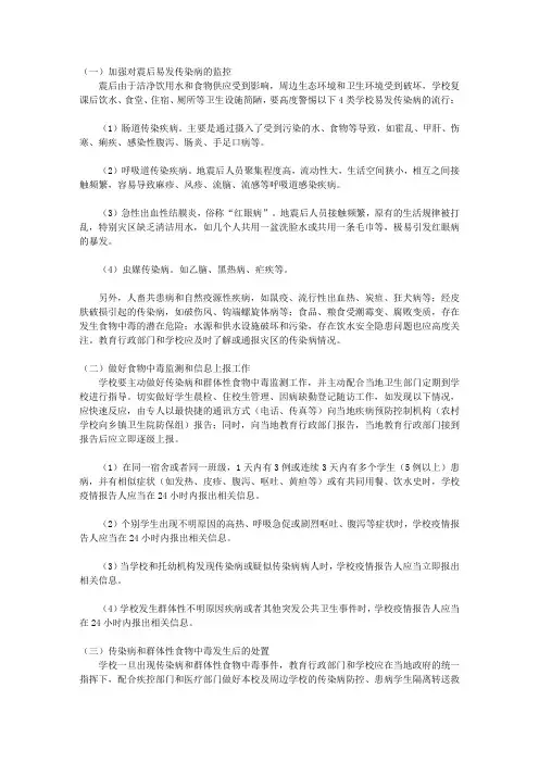 (健康快乐悦读)自救常识悦读_学校卫生防疫措施
