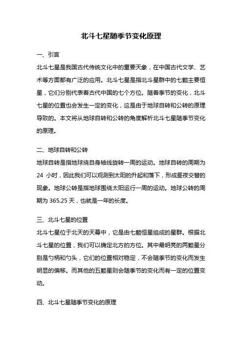 北斗七星随季节变化原理