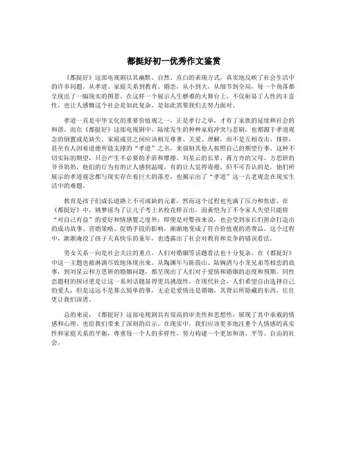 都挺好初一优秀作文鉴赏