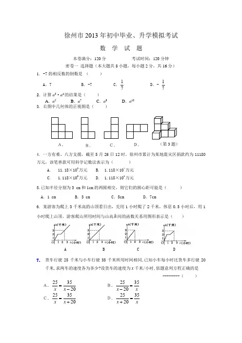 徐州市中考数学二模试题及答案