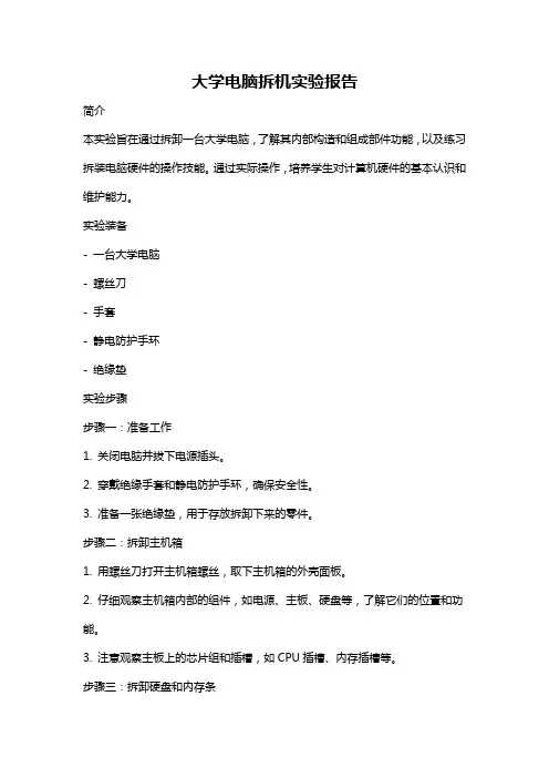 大学电脑拆机实验报告