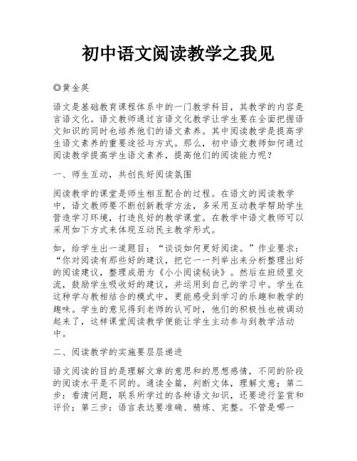初中语文阅读教学之我见