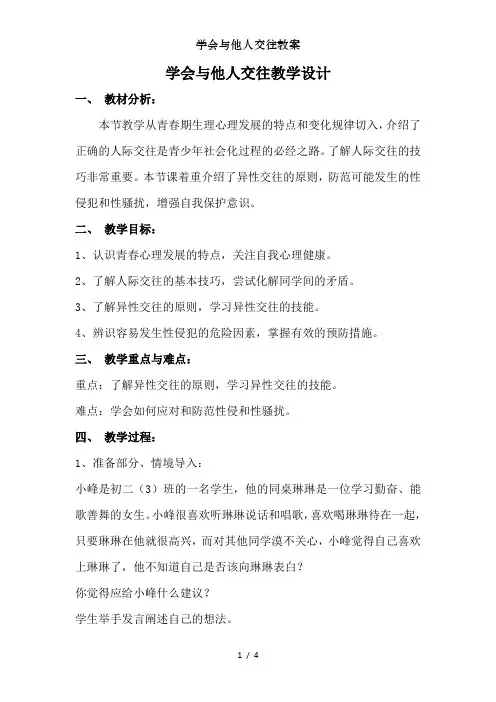 学会与他人交往教案