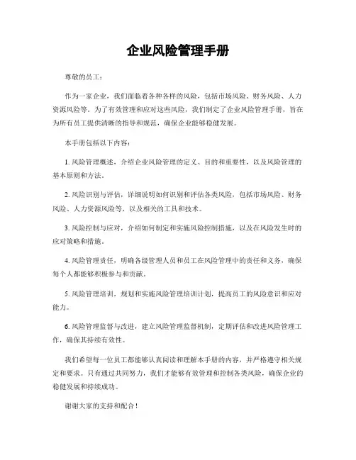 企业风险管理手册