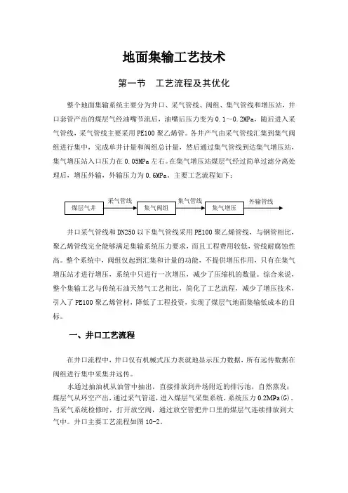 地面集输技术