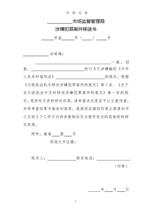 (最新)市场监督管理局行政执法文书模板.pptx
