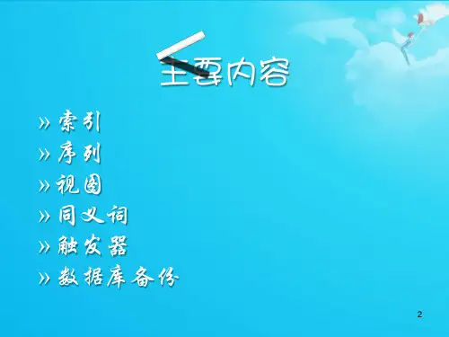 5、Oracle之序列、索引、视图和同义词
