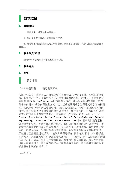 高中英语人教版必修5教案-Unit_3_Life_in_the_future_1