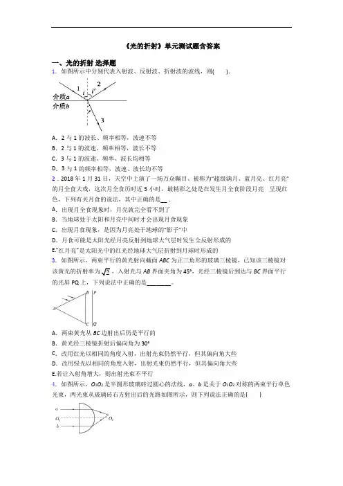 《光的折射》单元测试题含答案