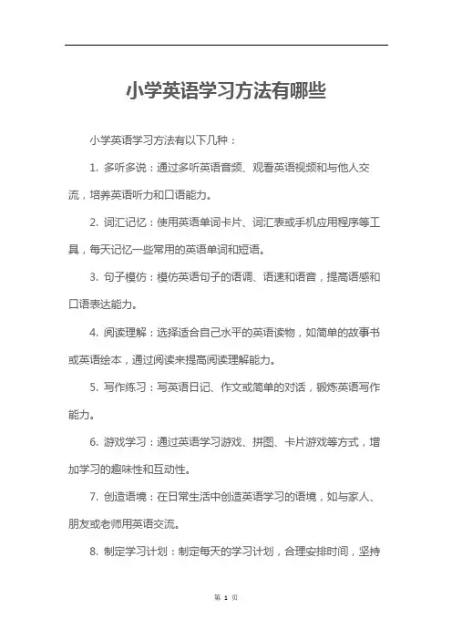 小学英语学习方法有哪些
