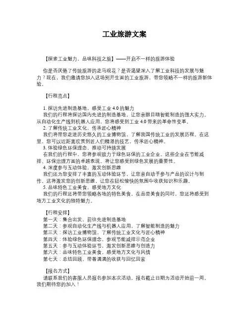 工业旅游文案