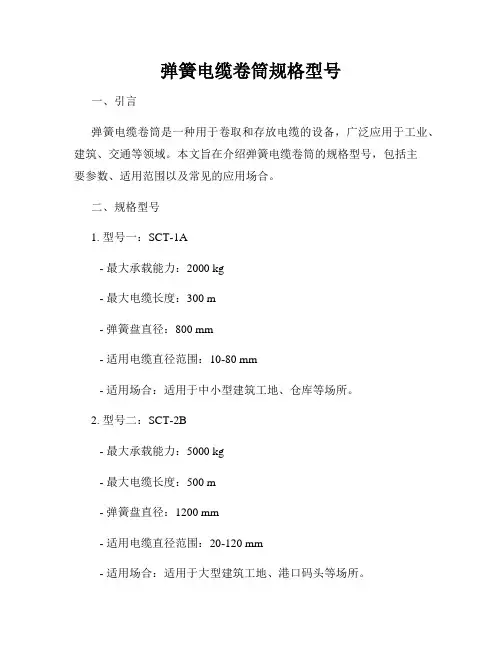 弹簧电缆卷筒规格型号