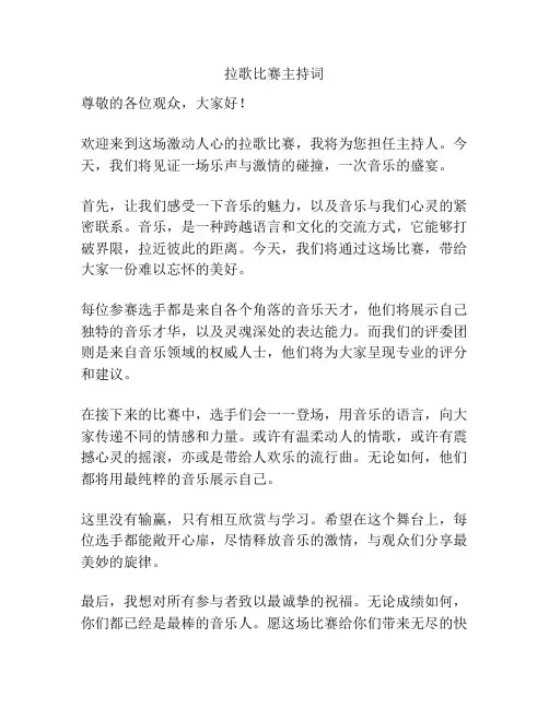 拉歌比赛主持词