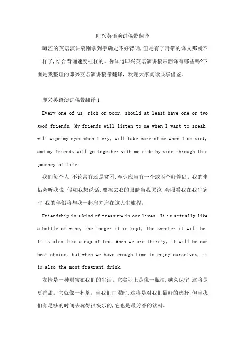 即兴英语演讲稿带翻译