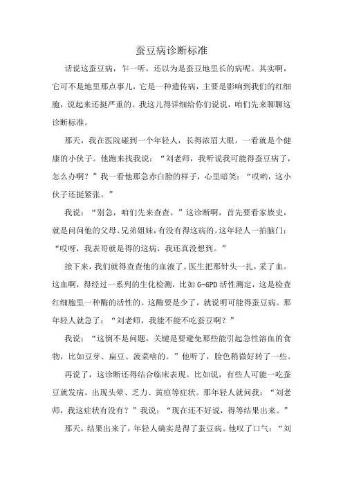 蚕豆病诊断标准