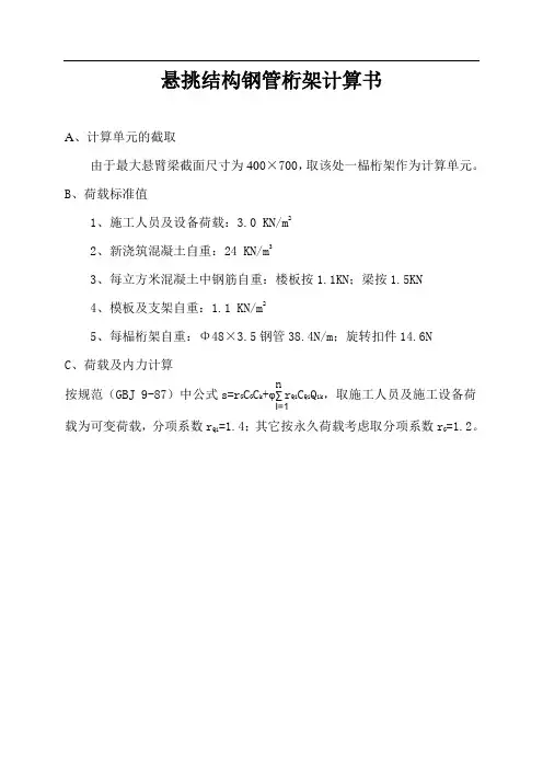 悬挑结构钢管桁架计算书