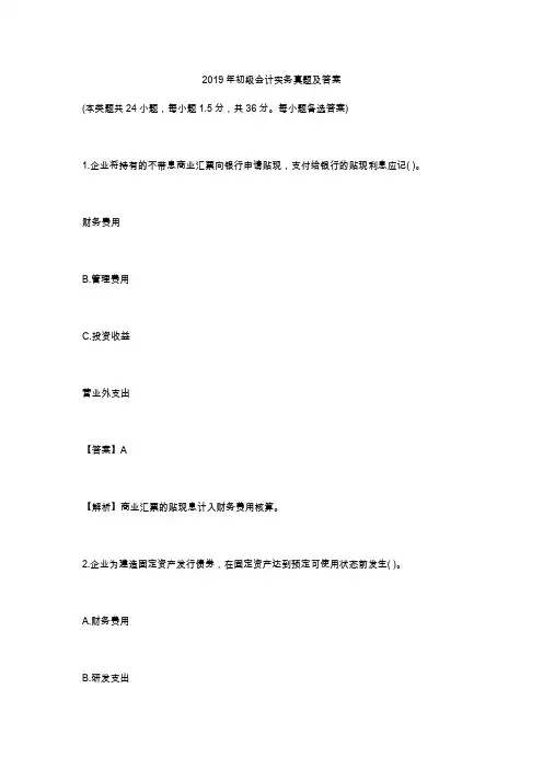 2019年初级会计实务真题及答案