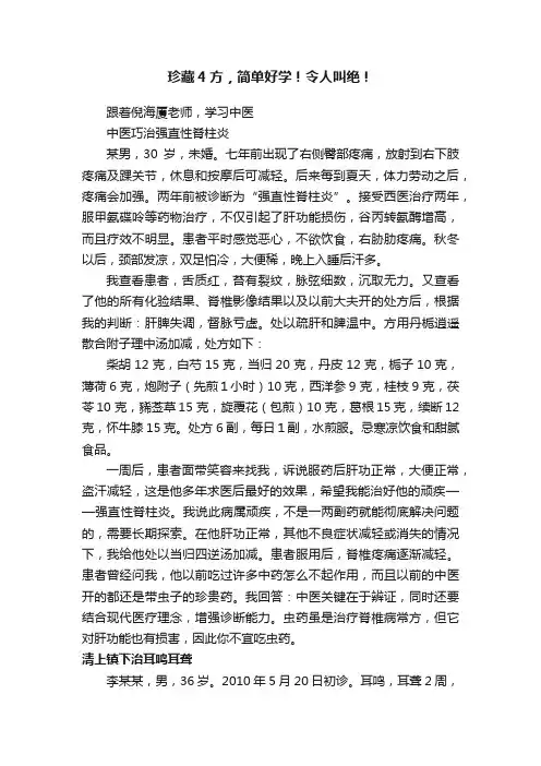 珍藏4方，简单好学！令人叫绝！