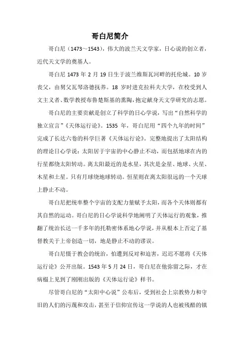 哥白尼简介