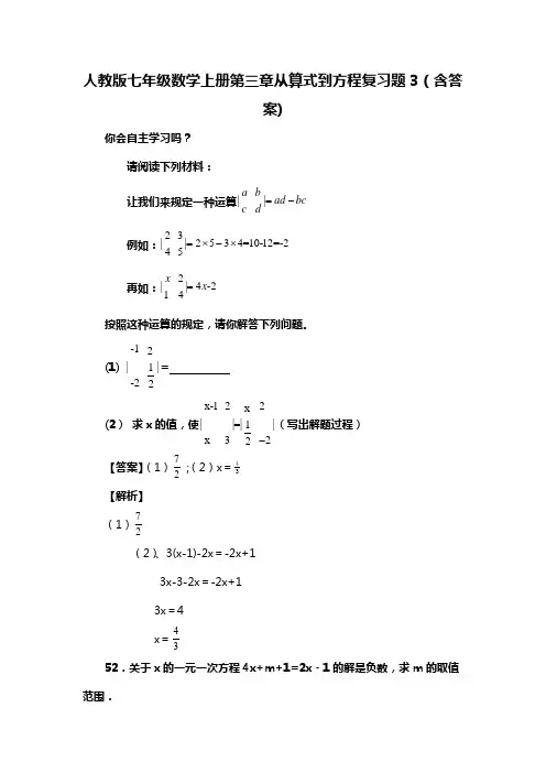 人教版七年级数学上册第三章从算式到方程复习题3(含答案) (86)