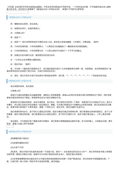 联谊会主持人开场白台词