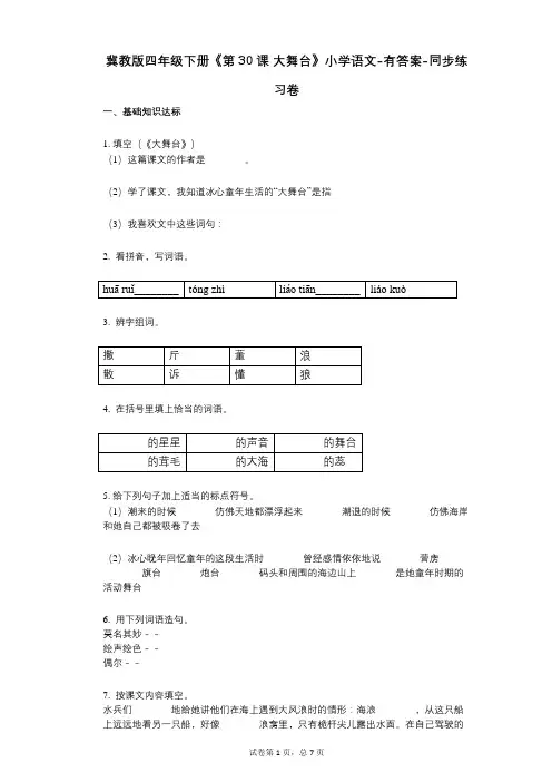 冀教版四年级下册《第30课_大舞台》小学语文-有答案同步练习卷
