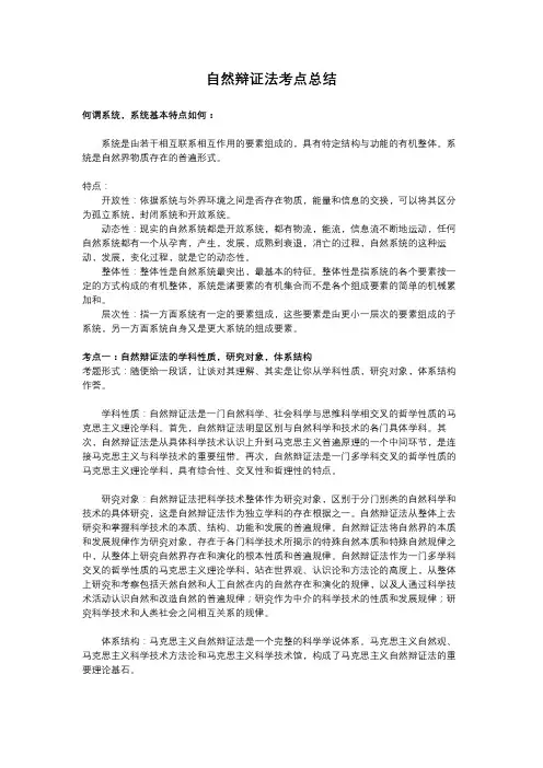 自然辩证法考点总结