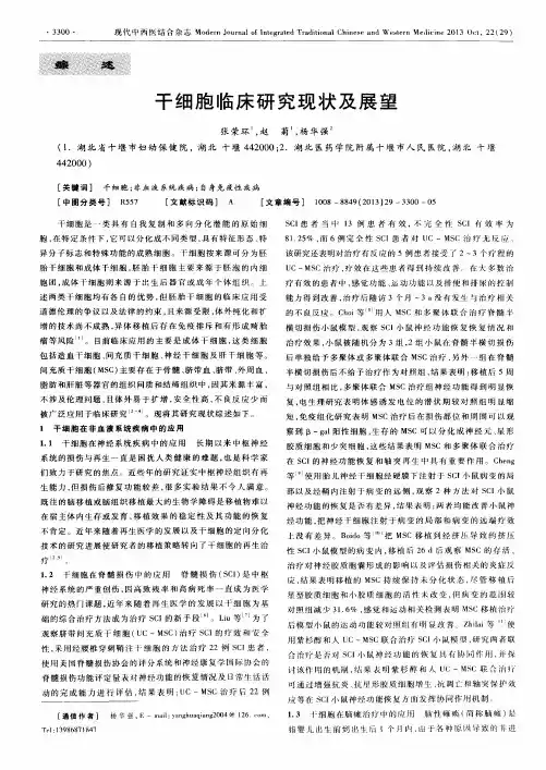 干细胞临床研究现状及展望