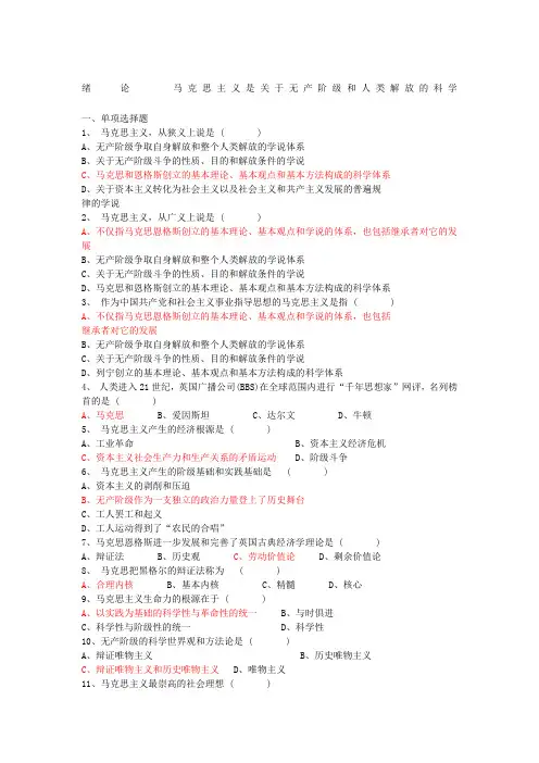 马克思绪论部分试题及答案