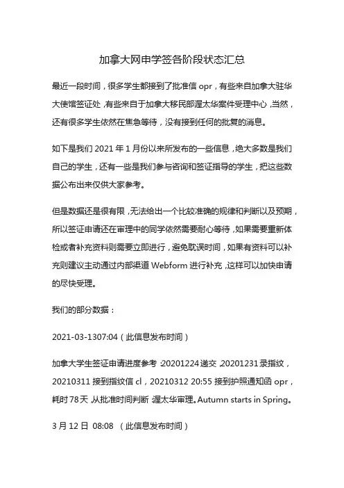 加拿大网申学签各阶段状态汇总