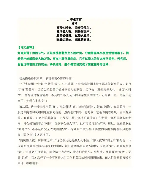 40首古诗赏析