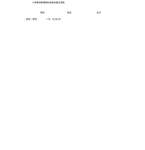 数学新课程标准测试题及答案