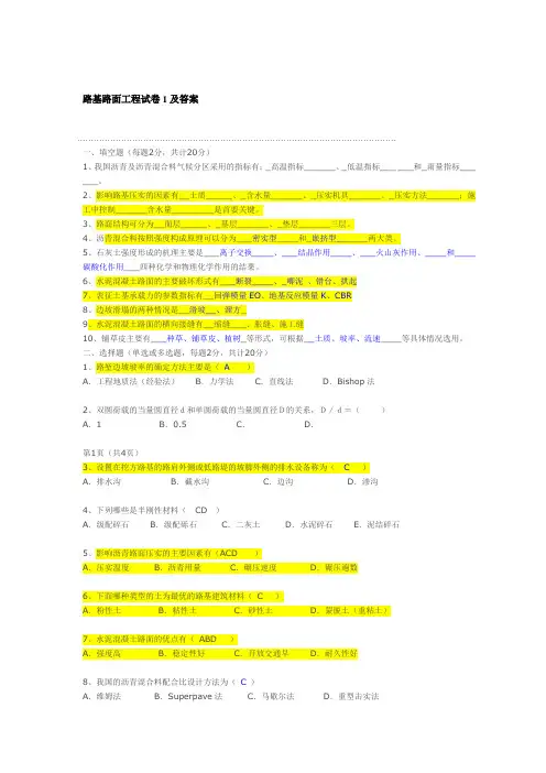 !2路基路面工程试卷及答案分析解读