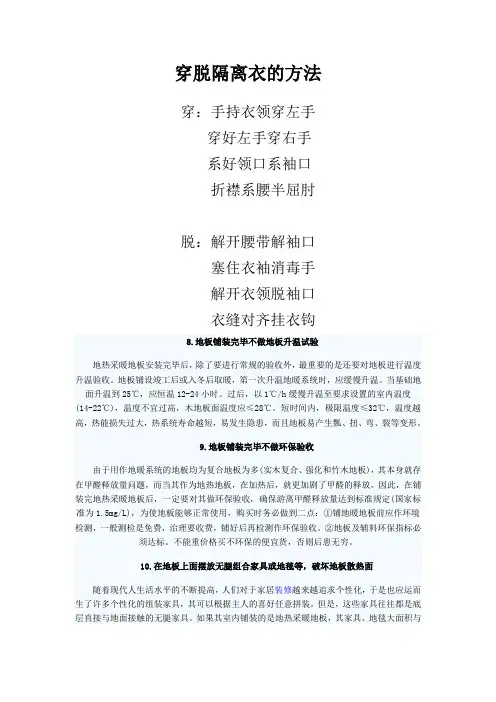 穿脱隔离衣的口诀