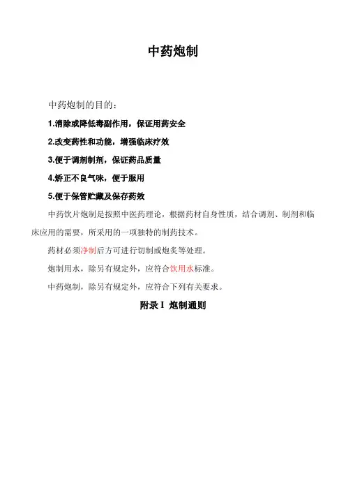 炮制培训教材