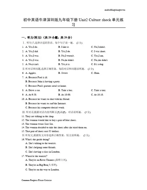 牛津深圳版英语九下Unit2Cultureshock单元练习