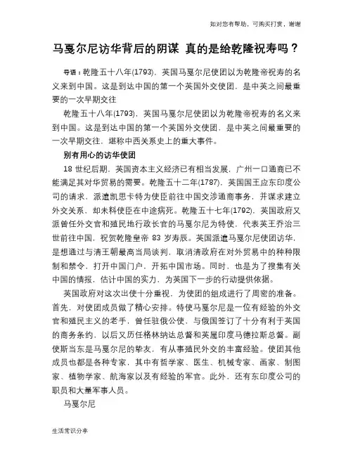 历史趣谈马戛尔尼访华背后的阴谋 真的是给乾隆祝寿吗？