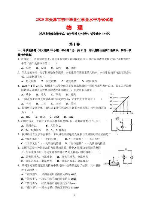2020年天津市中考物理试题及参考答案(word解析版)