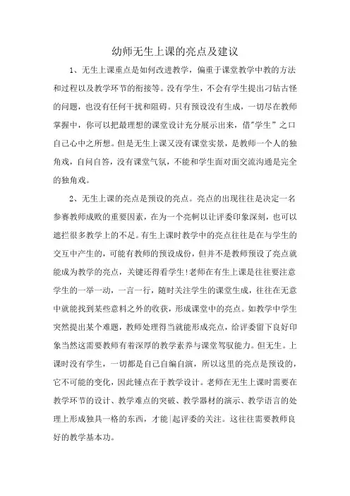 幼师无生上课的亮点及建议