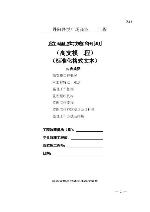 高支模监理细则