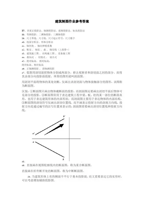 西南大学网络教育建筑制图作业参考答案