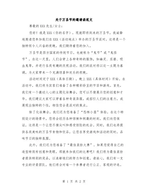 关于万圣节的邀请函范文