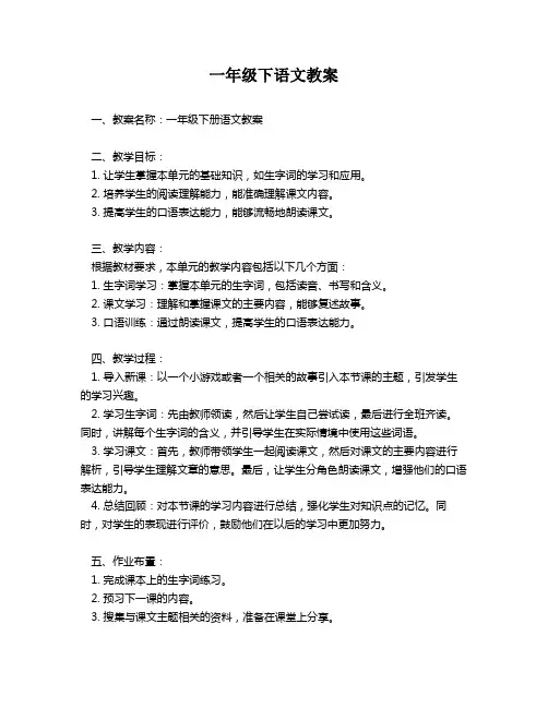 一年级下语文教案
