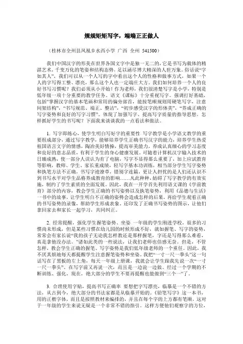 规规矩矩写字,端端正正做人