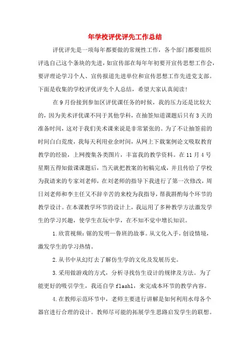 2019年年学校评优评先工作总结