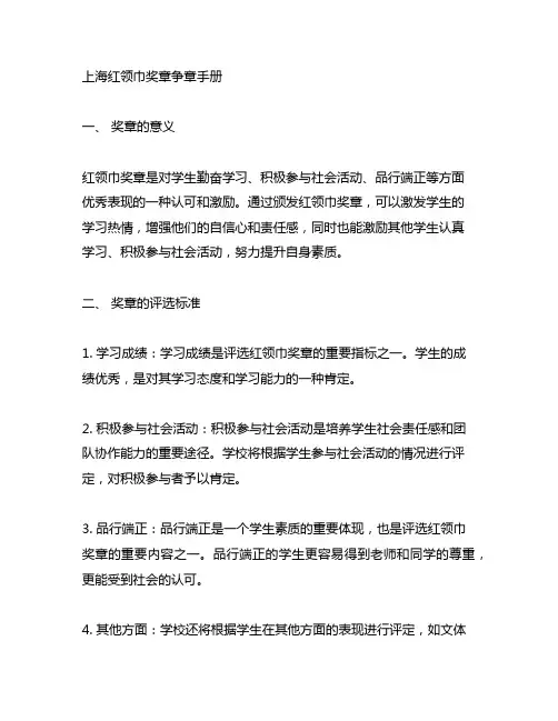 上海红领巾奖章争章手册五年级