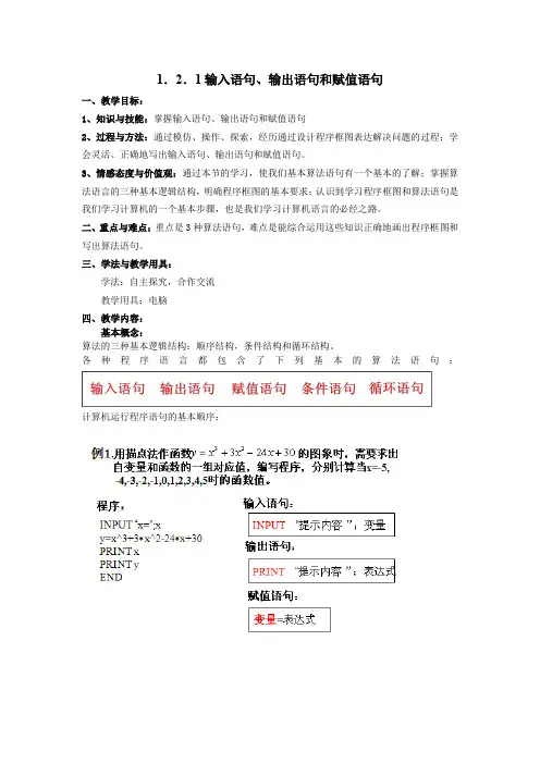 人教A版高中数学必修3《第一章 算法初步 1.2 基本算法语句 1.2.1 输入语句、输出语句和赋值语句》_9